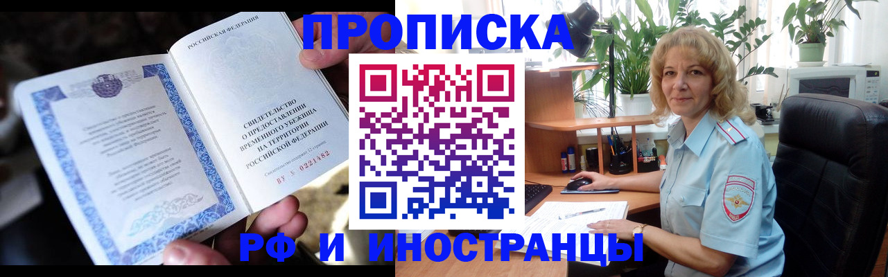 прописка 2025 в Нефтеюганске