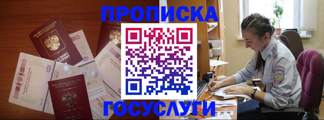 прописка в Нефтеюганске