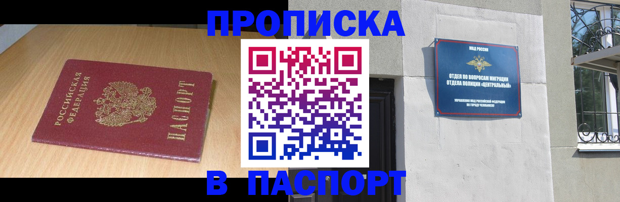 прописка гарантия в Нефтеюганске