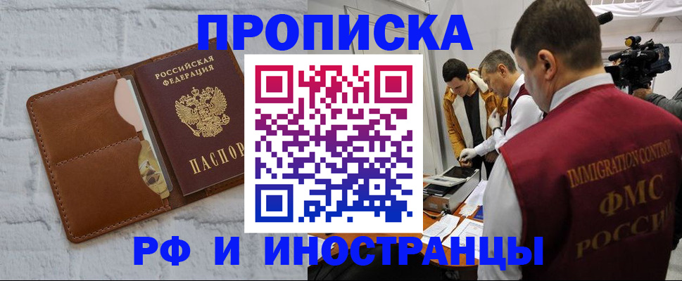 временная регистрация недорого в Нефтеюганске