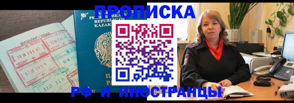 купить прописку в Нефтеюганске