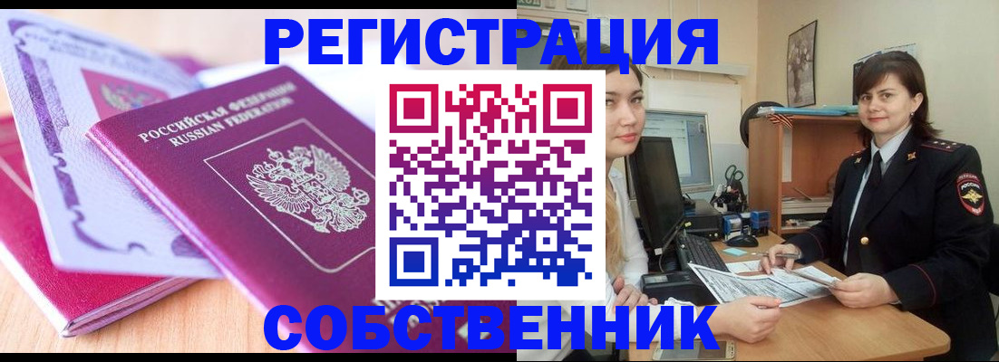 прописка законно в Нефтеюганске
